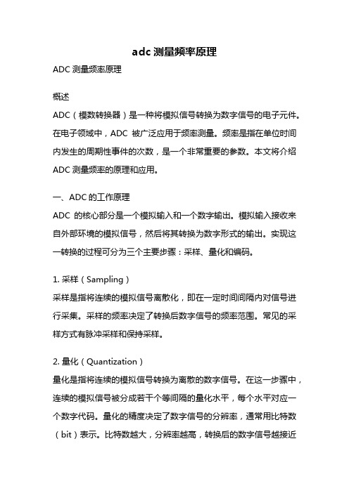 adc测量频率原理