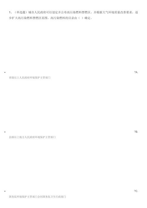 大气污染防治法试题及标准答案