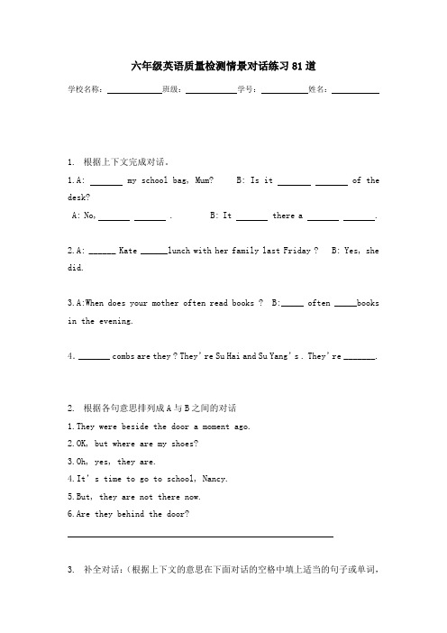 六年级英语质量检测情景对话练习81道