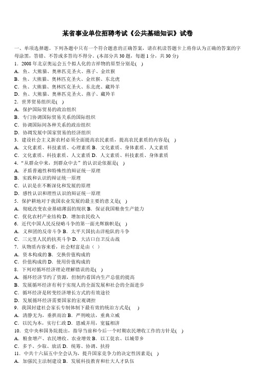 2013年某省事业单位招聘考试《公共基础知识》试卷