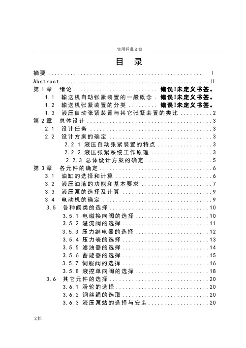 带式输送机自动张紧装置设计