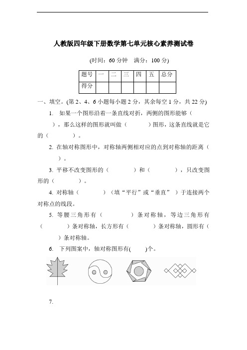 四年级下册数学试题--第七单元核心素养测试卷 人教版(含答案)