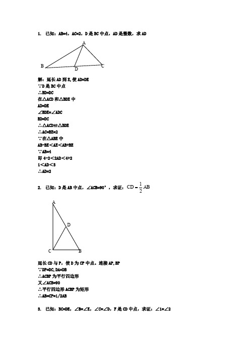 8上全等三角形证明经典50题(含答案)