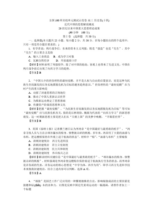 全国100所名校单元测试示范卷(高三)：历史人教版  14