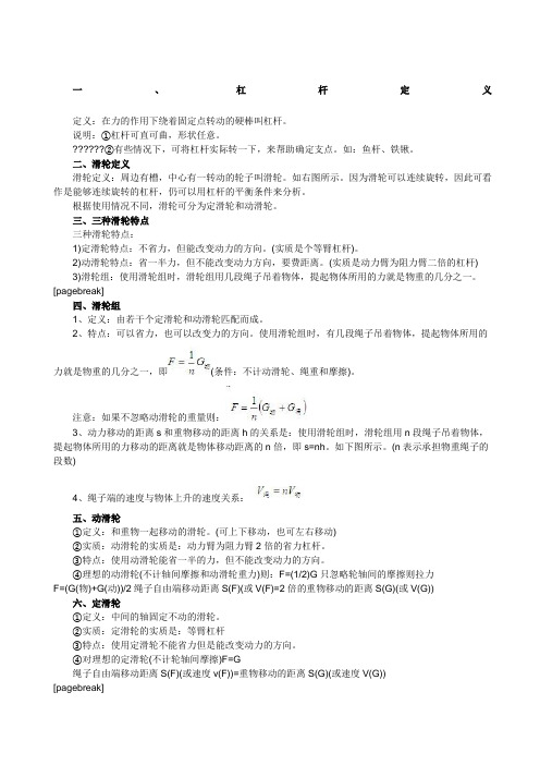 初二物理杠杆滑轮知识点汇总