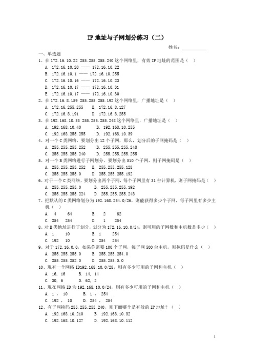 网络子网划分练习题2