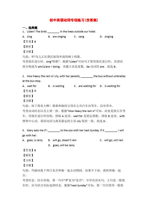 初中英语动词专项练习(含答案)