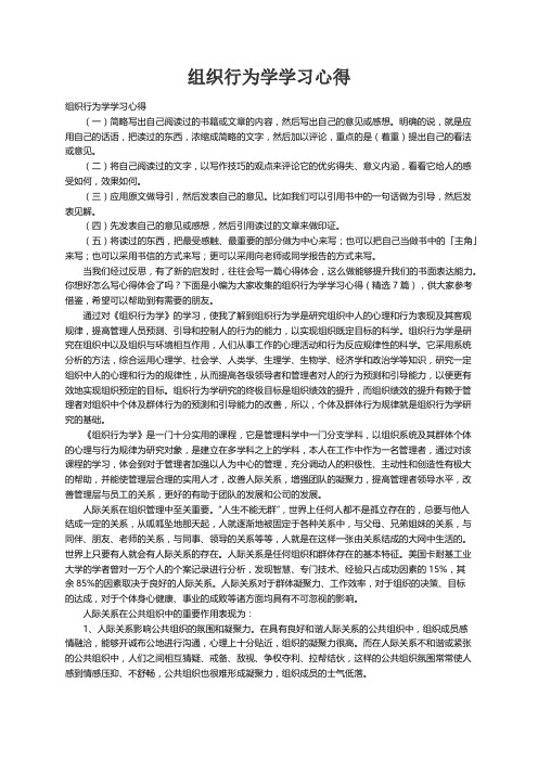 组织行为学学习心得（精选7篇）