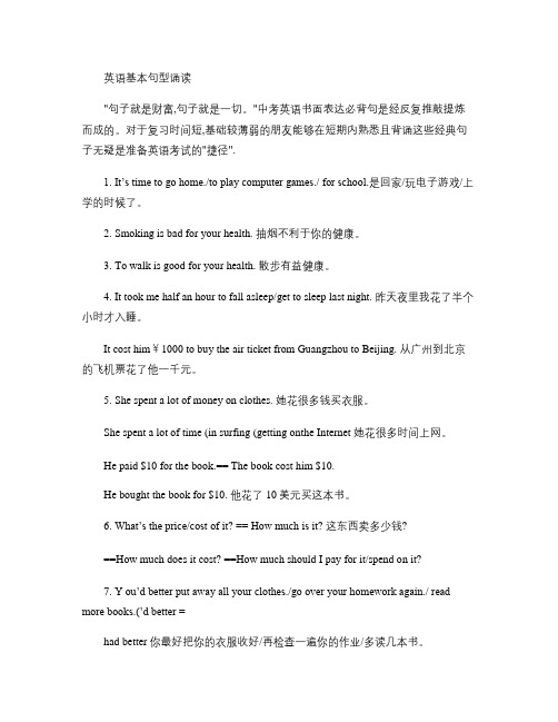 中考英语必背的句子(初选85句)_百度文库汇总