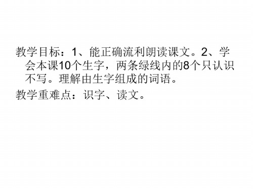 二年级语文歌唱二小放牛郎3_5279