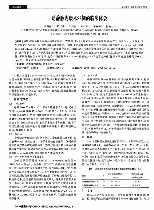 动静脉内瘘术82例的临床体会