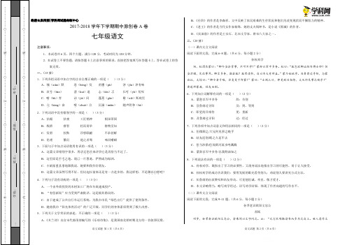 学易密卷：段考模拟君之七年级语文下学期期中考试原创模拟卷A卷(山东)(考试版)