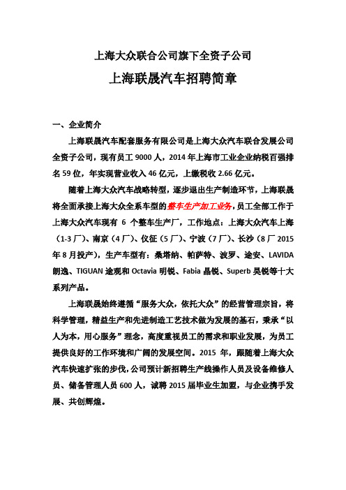 上海大众联合公司旗下全资子公司