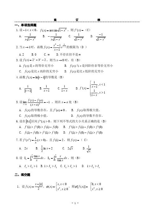 一元微积分试卷及答案