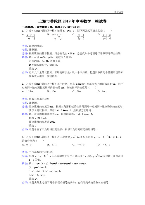 2019年上海市普陀区中考数学一模试卷及答案(word解析版)