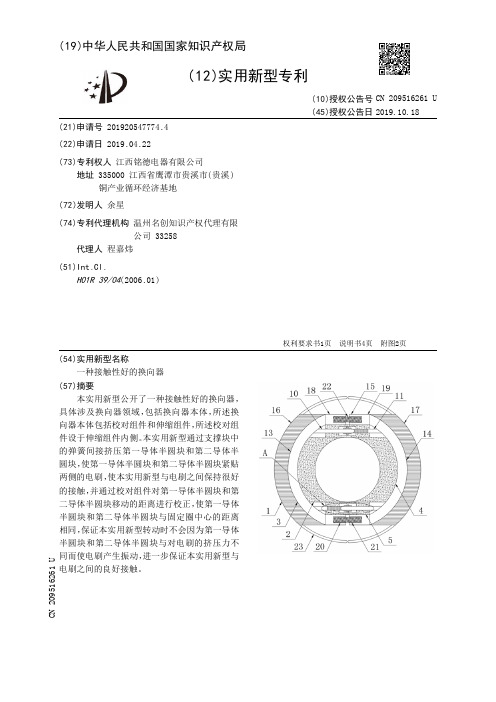 【CN209516261U】一种接触性好的换向器【专利】