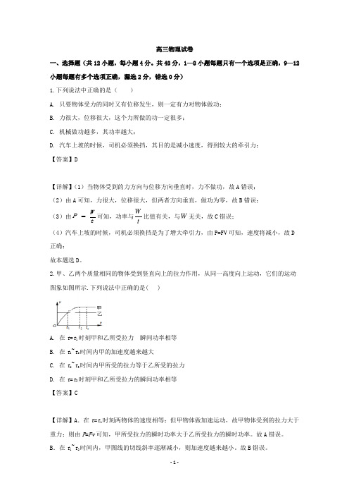 【解析】江西省南昌市新建县一中2020届高三上学期期中考试物理试题