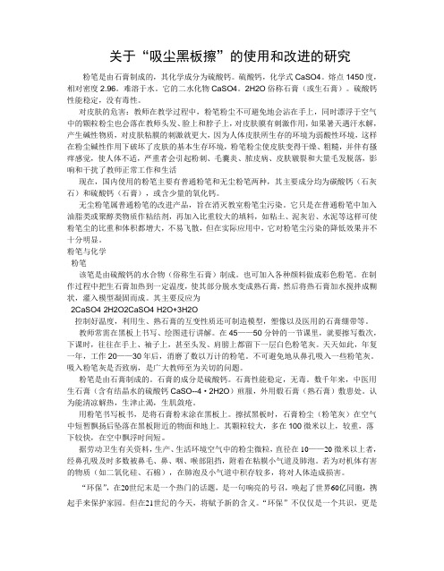 黑板擦科技论文