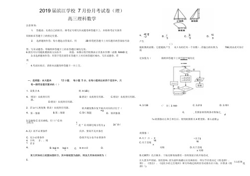 2019届高三理科月考试卷(理).docx