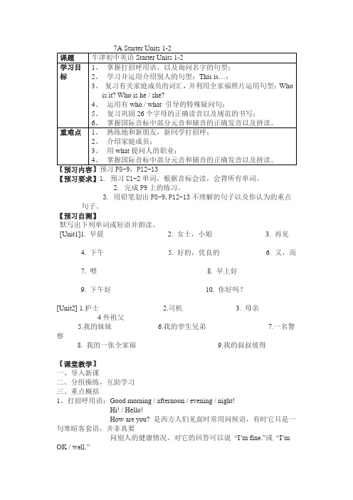 牛津英语7A Starter Units 1-2
