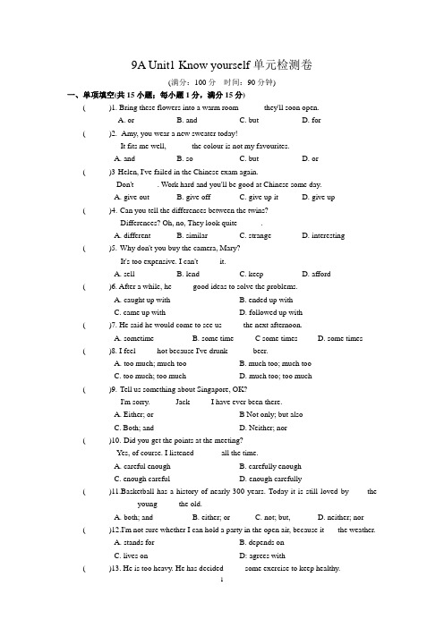 牛津译林版九年级英语上册 9A Unit1 Know yourself 单元检测卷(含答案)