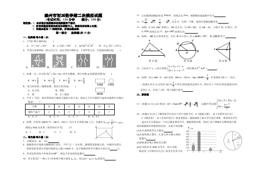 江苏省泰兴市2018届中考二模数学试题含答案