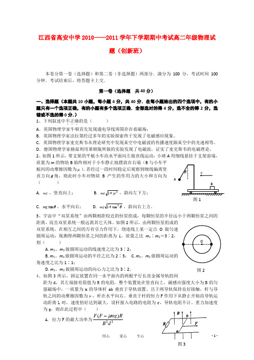 江西省高安中学高二物理下学期期中考试(创新班)
