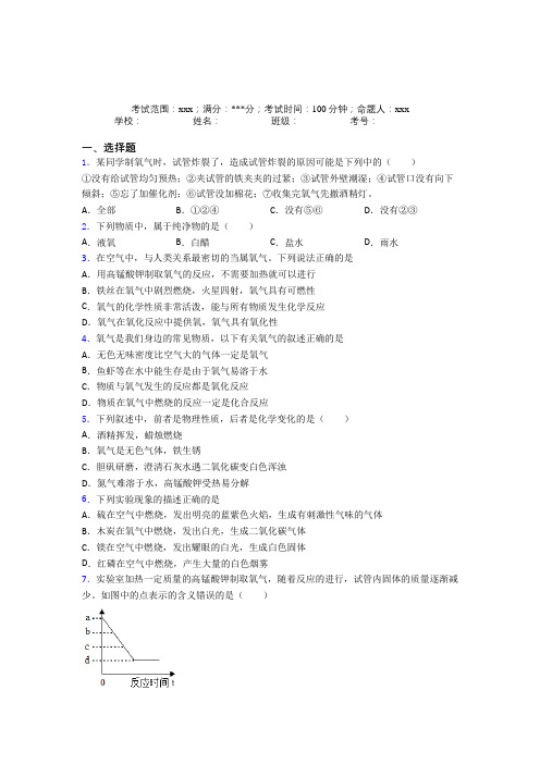 西安西工大附中分校人教版初中化学九年级第二章我们周围的空气经典练习卷