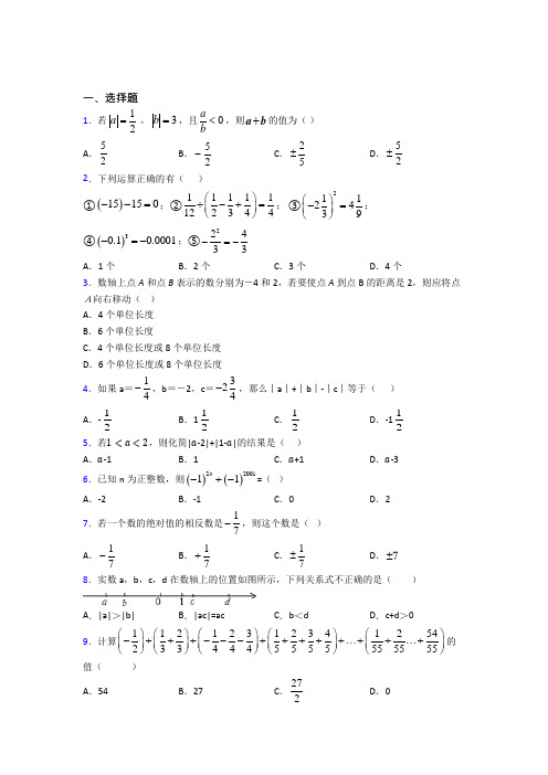 (必考题)初中七年级数学上册第一单元《有理数》经典测试题