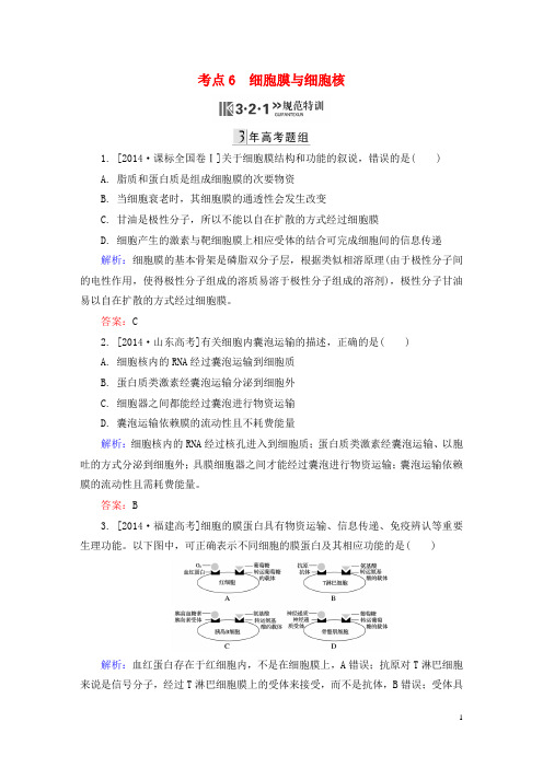 最新高三生物第一轮总复习第一编考点过关练考点6糖类脂质的结构与功能