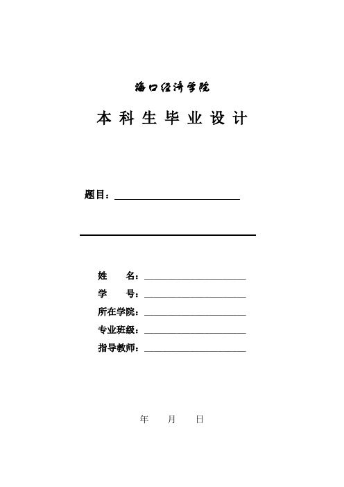 毕业设计论文模版2b5a