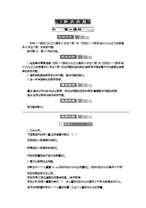 2024年人教版六年级数学上册教案学案及教学反思3 解决问题 教案