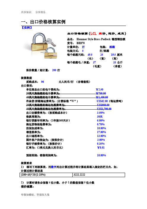 进出口报价核算实例评析