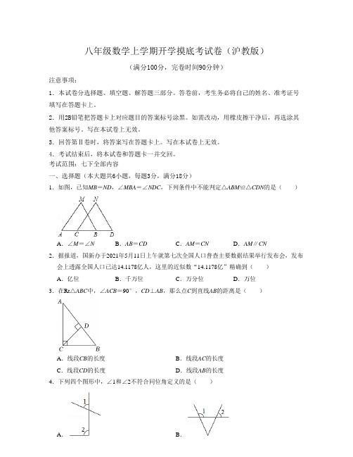 八年级数学上学期开学摸底考试卷(原卷版)