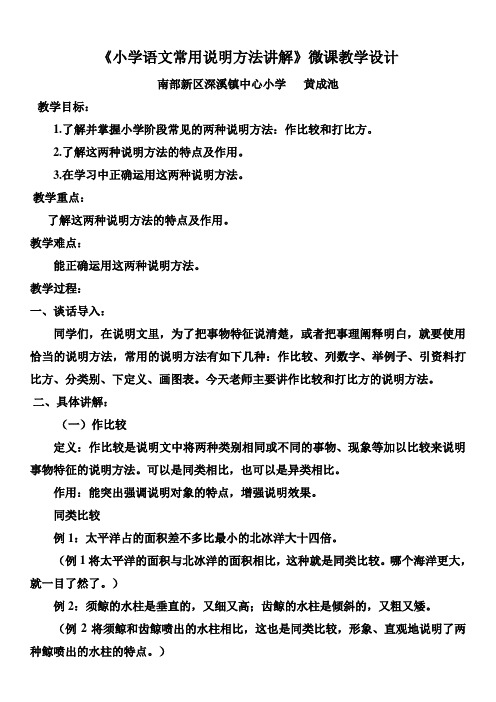 《作比较和打比方的说明方法讲解》教学设计 