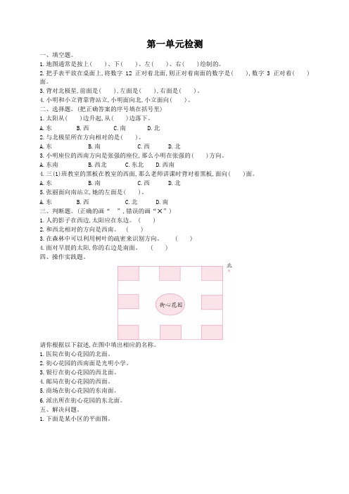 2020年最新人教版小学三年级数学下册第一单元检测试卷