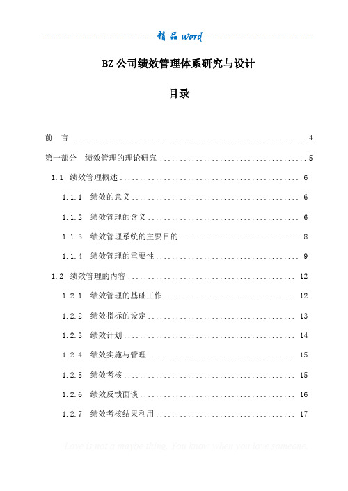 某公司绩效管理体系研究与设计案例71页