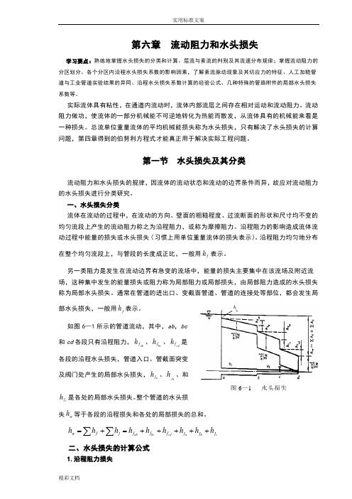 沿程阻力简便计算