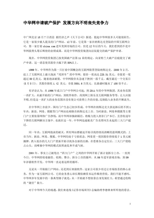 中华网申请破产保护 发展方向不明丧失竞争力