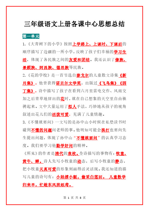 部编语文三年级上各课中心思想总结