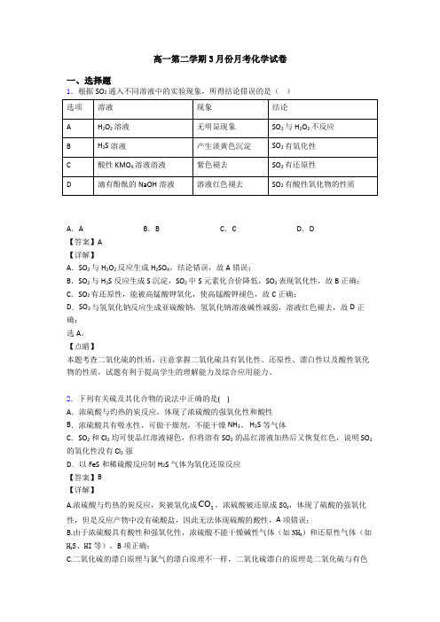 高一第二学期3月份月考化学试卷