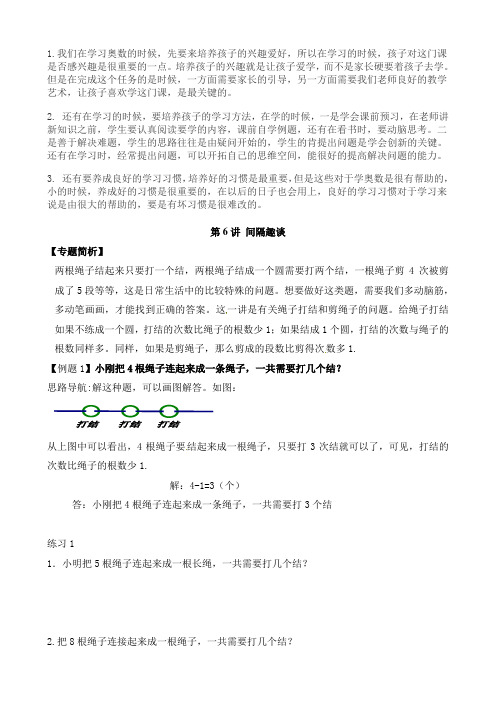 二年级数学奥数讲义 练习第6讲 间隔趣谈(全国通用版,含答案)