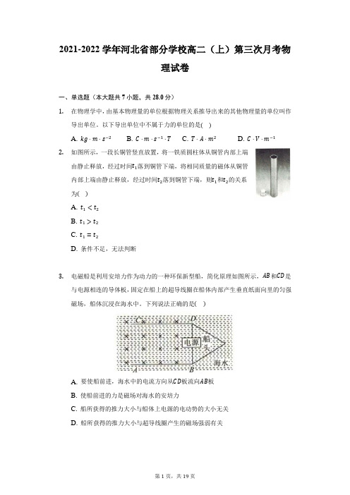 2021-2022学年河北省部分学校高二(上)第三次月考物理试卷(附详解)