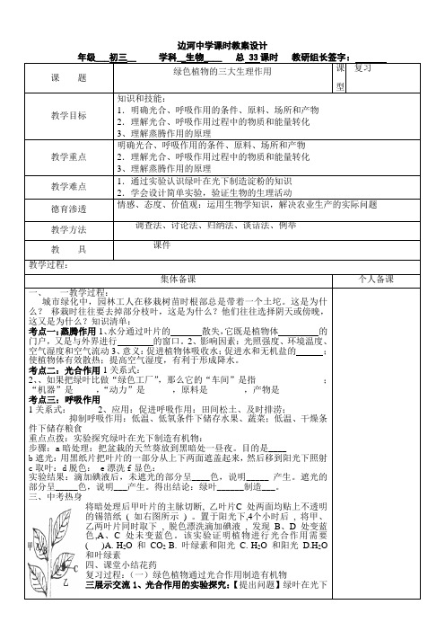 绿色植物的三大生理作用