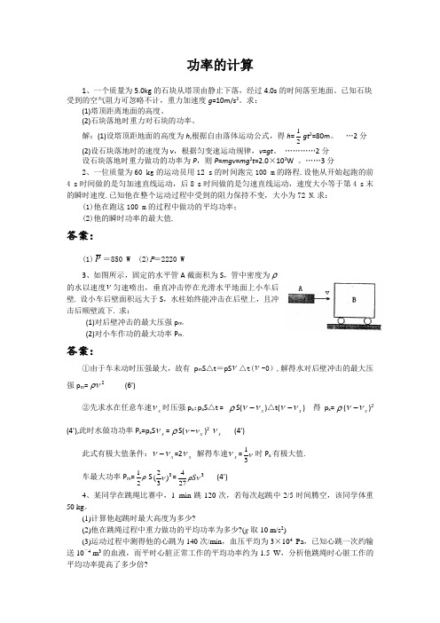 功率的计算