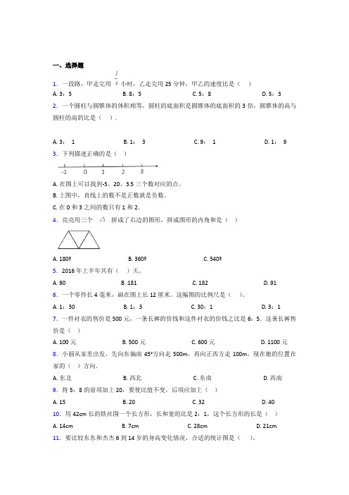 (五套试卷)2021年衡水市小学数学小升初试题(带答案)