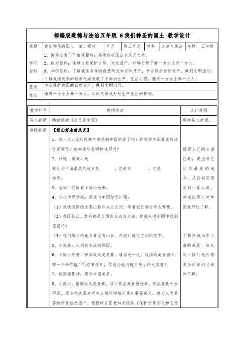 《我们神圣的国土》公开课优秀教案 部编版2