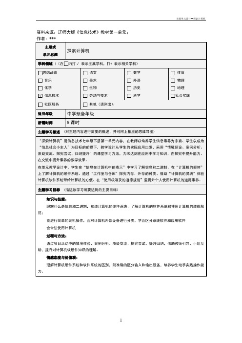 主题单元设计--探索计算机