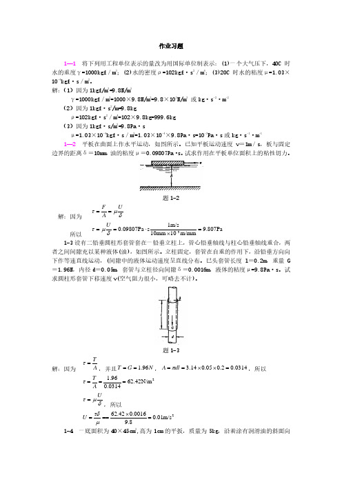 北工大水力学本科生作业习题