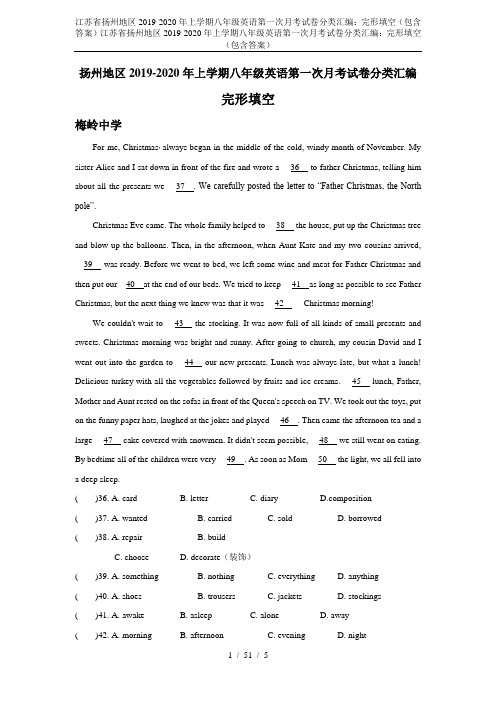 江苏省扬州地区2019-2020年上学期八年级英语第一次月考试卷分类汇编:完形填空(包含答案)